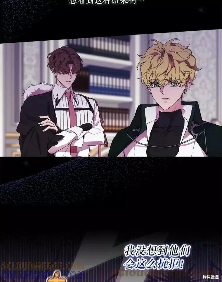 当恶女坠入爱河 - 第72话 - 第73张图