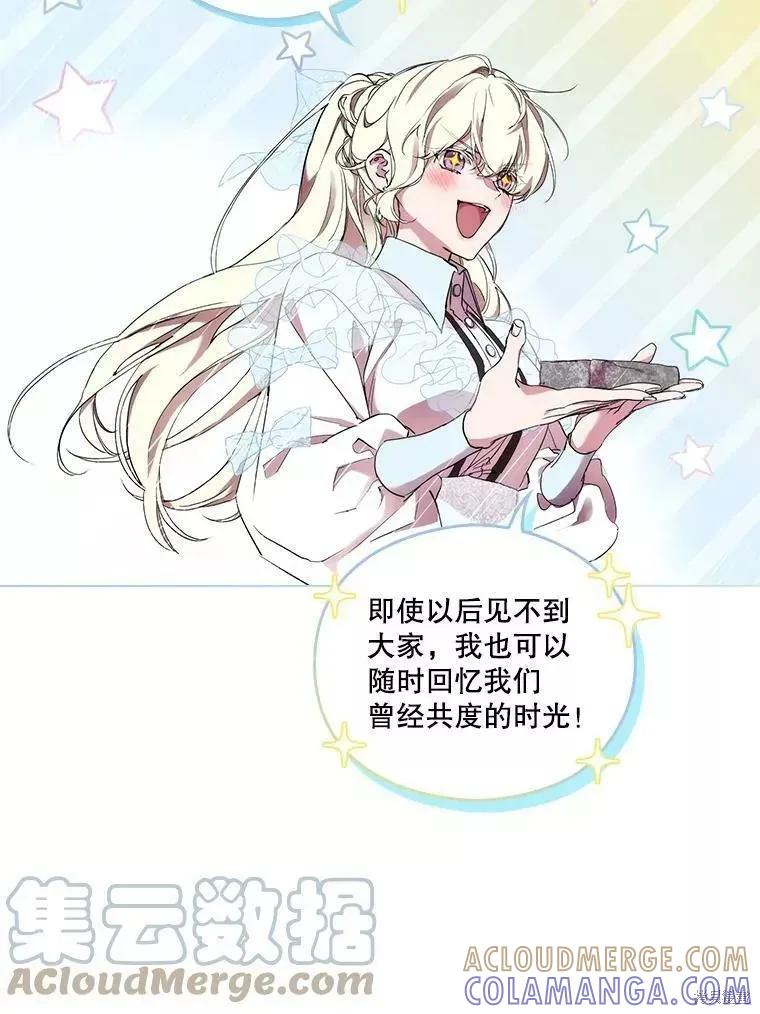 当恶女坠入爱河 - 第72话 - 第65张图