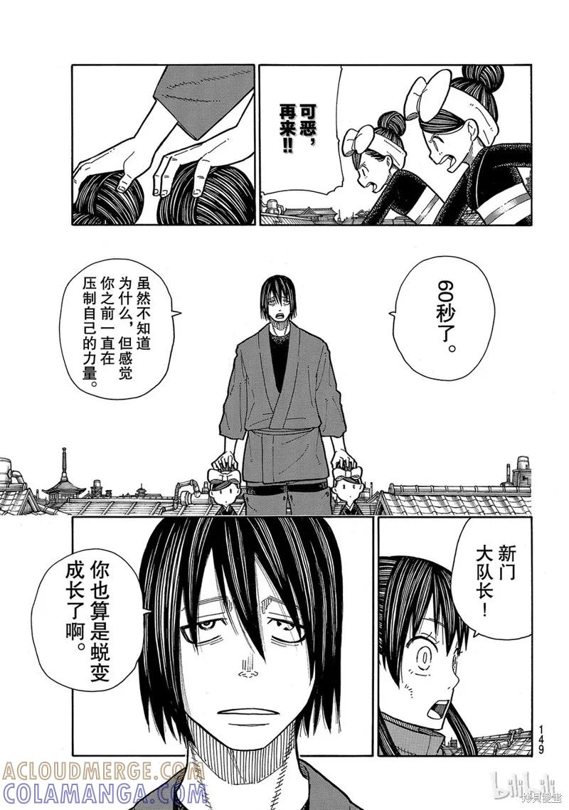 《炎炎之消防队》第171话 第17页