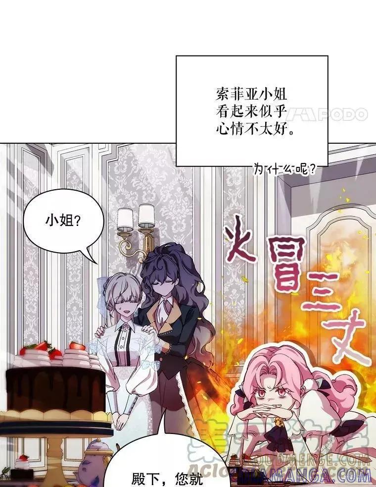 当恶女坠入爱河 - 第72话 - 第45张图