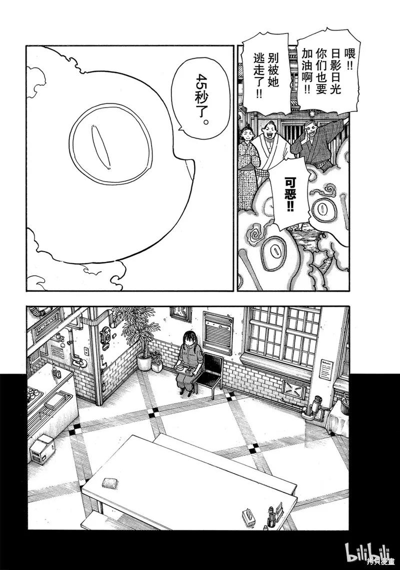 《炎炎之消防队》第171话 第10页