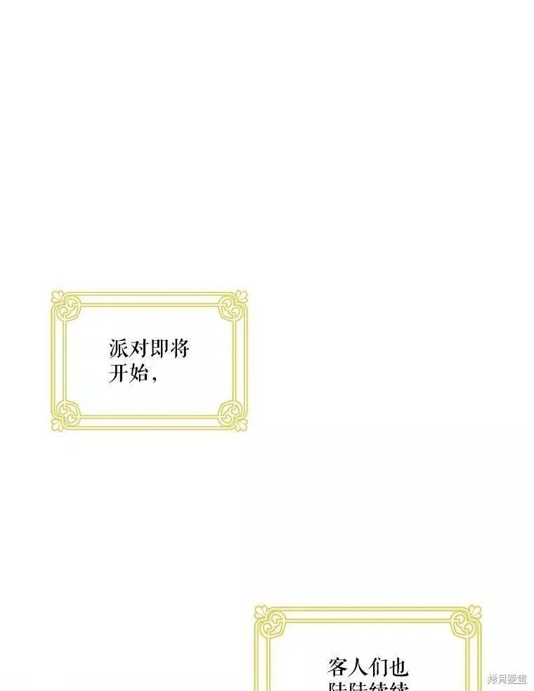 当恶女坠入爱河 - 第72话 - 第36张图