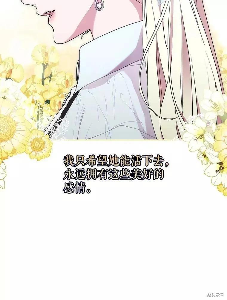 当恶女坠入爱河 - 第72话 - 第112张图