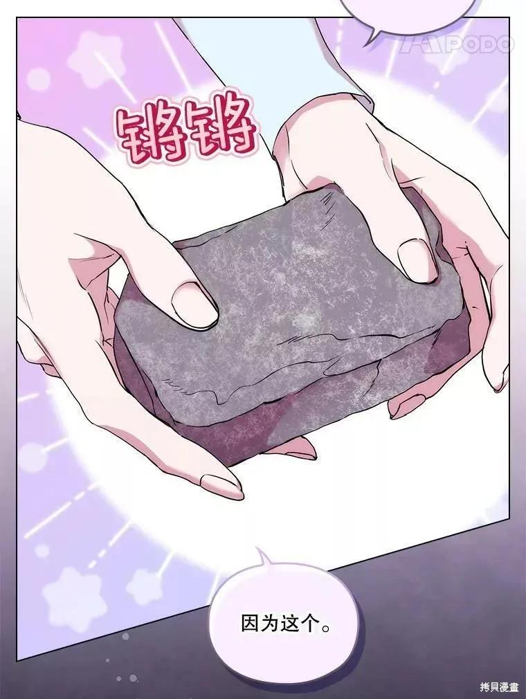 当恶女坠入爱河 - 第72话 - 第55张图