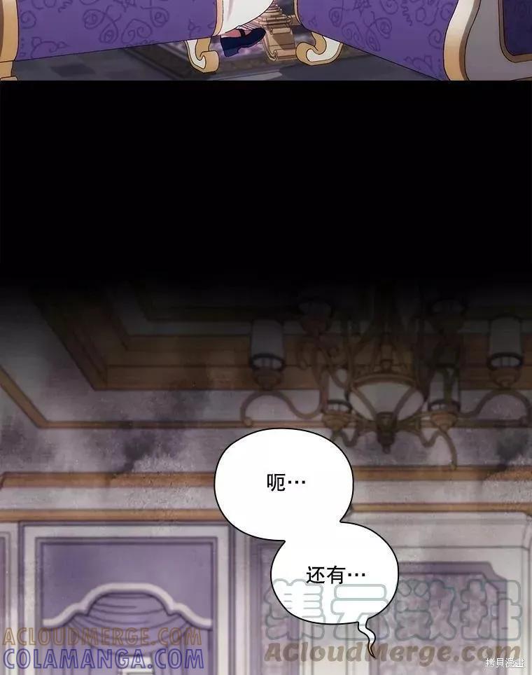 当恶女坠入爱河 - 第72话 - 第69张图