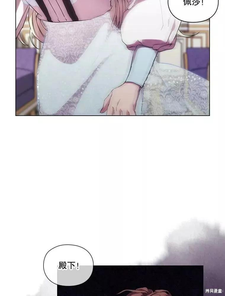 当恶女坠入爱河 - 第72话 - 第8张图