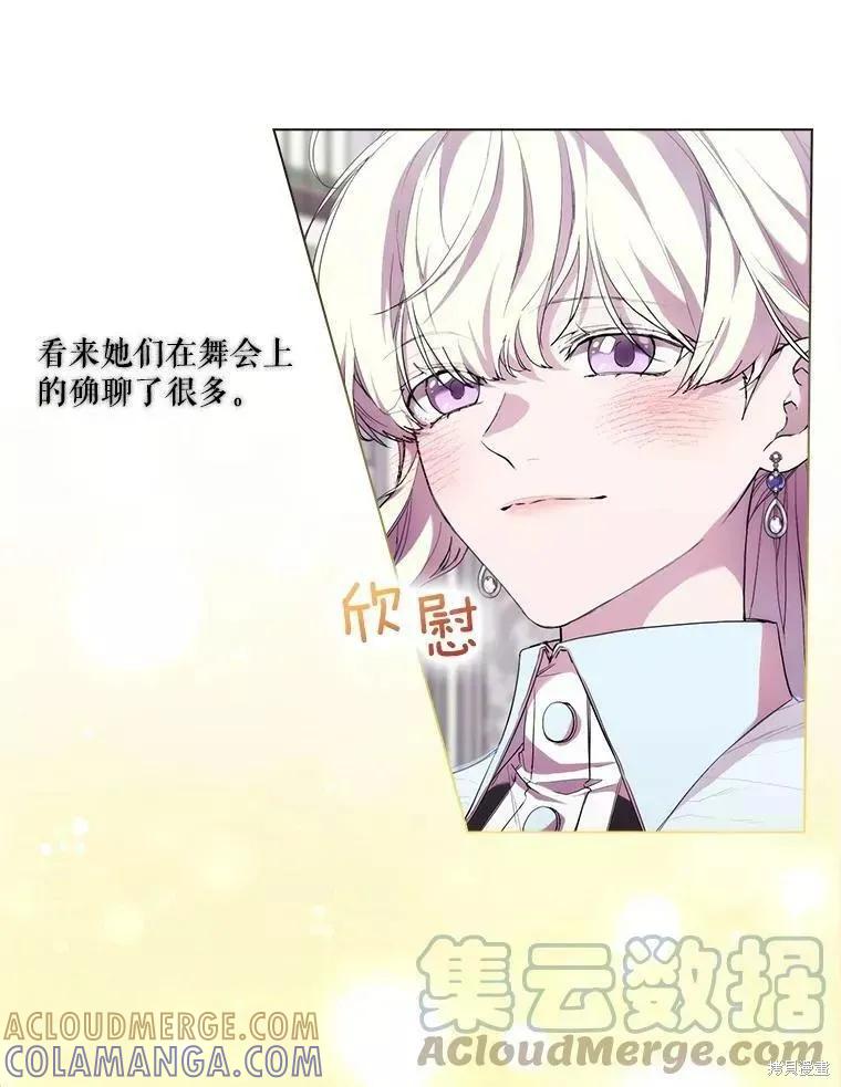 当恶女坠入爱河 - 第72话 - 第13张图