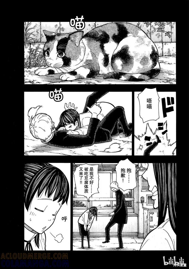 《炎炎之消防队》第171话 第5页