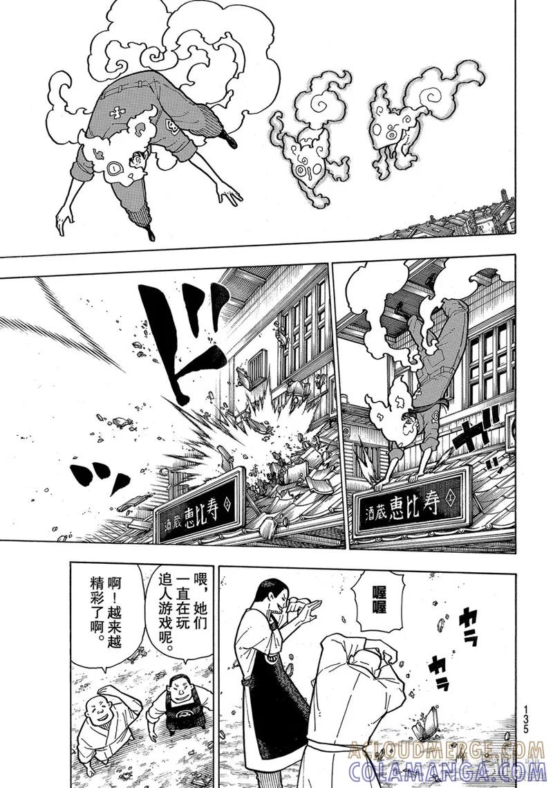 《炎炎之消防队》第171话 第3页