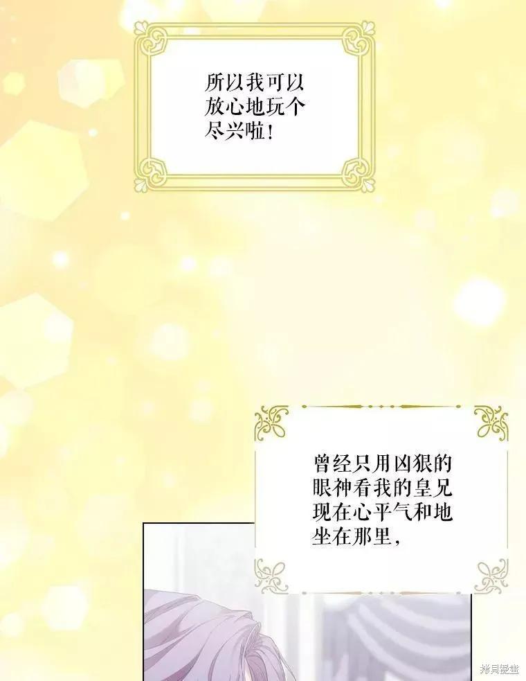 当恶女坠入爱河 - 第72话 - 第39张图