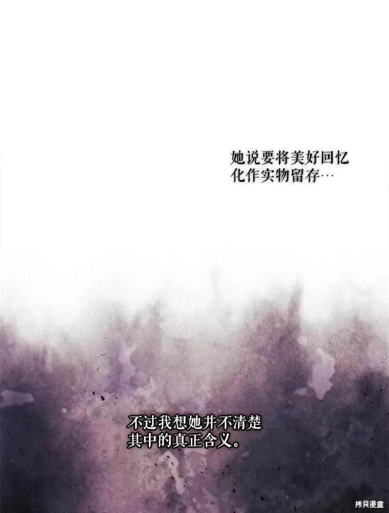 当恶女坠入爱河 - 第72话 - 第103张图