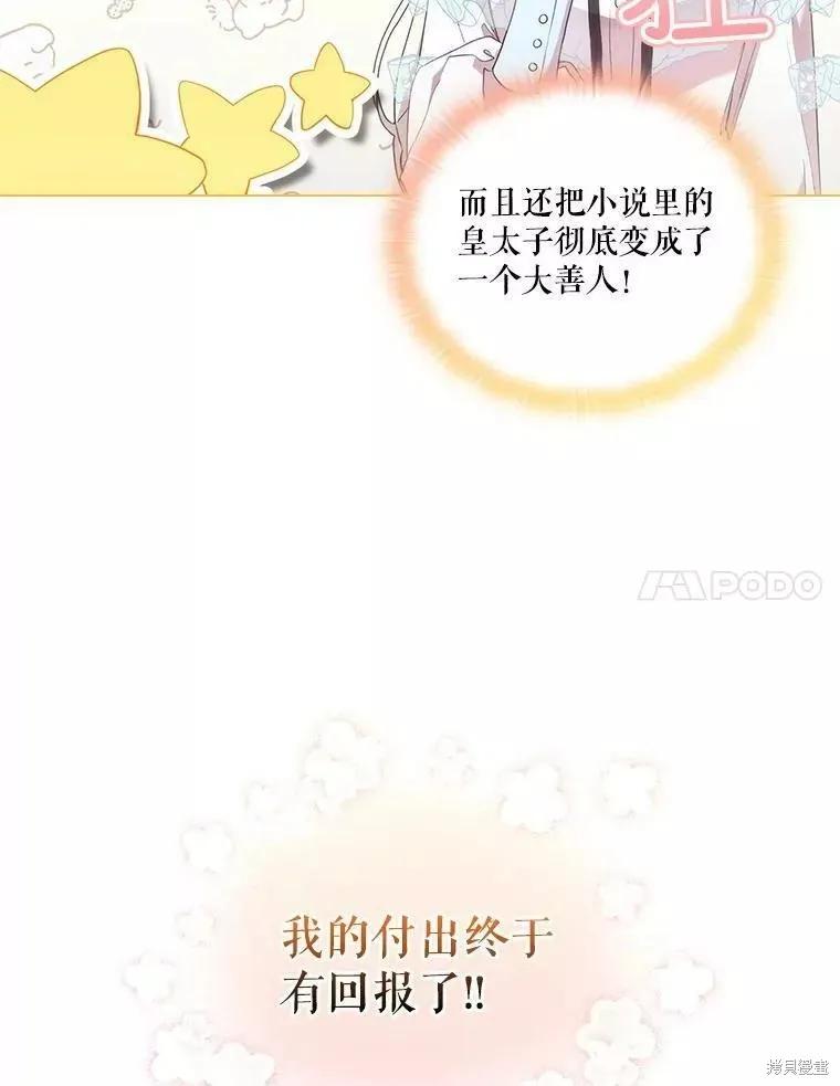 当恶女坠入爱河 - 第72话 - 第48张图