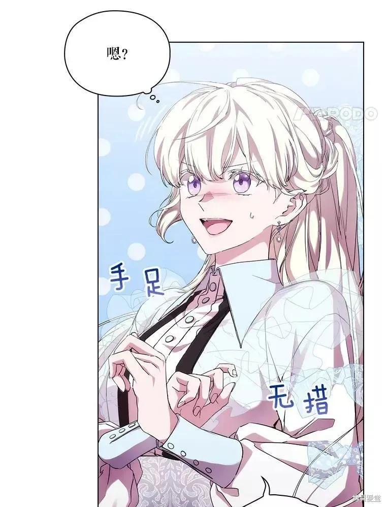 当恶女坠入爱河 - 第72话 - 第4张图