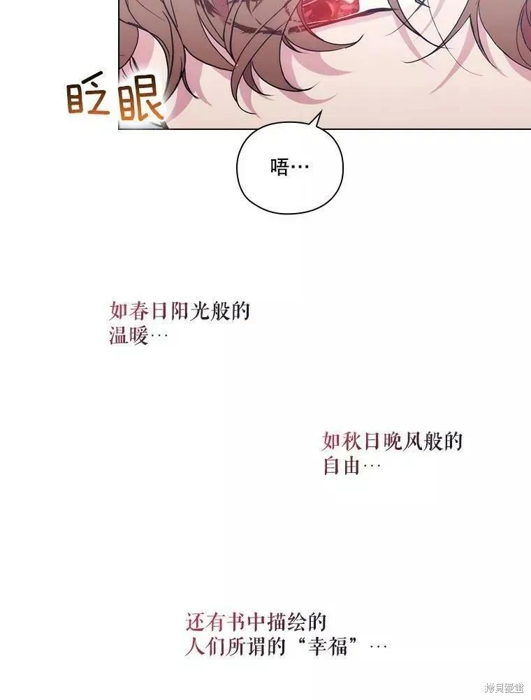 当恶女坠入爱河 - 第72话 - 第110张图