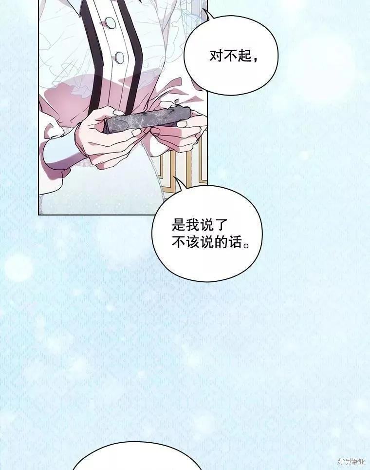 当恶女坠入爱河 - 第72话 - 第76张图