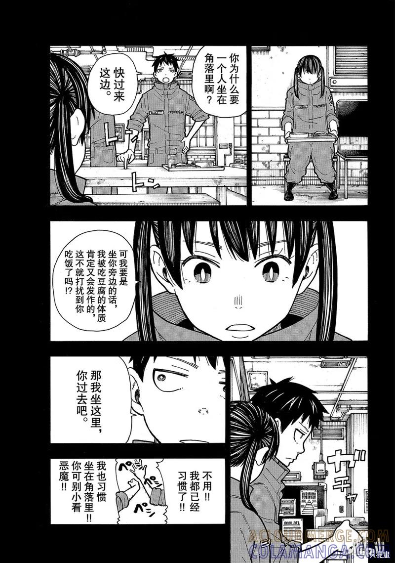 《炎炎之消防队》第171话 第11页