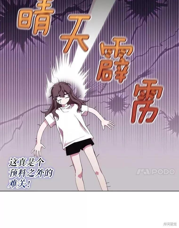 当恶女坠入爱河 - 第72话 - 第74张图