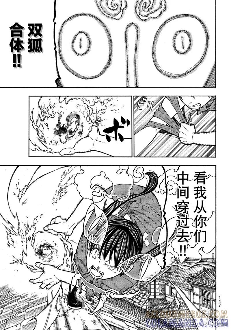《炎炎之消防队》第171话 第15页