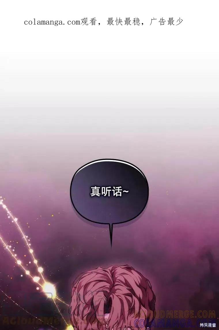 当恶女坠入爱河 - 第72话 - 第1张图