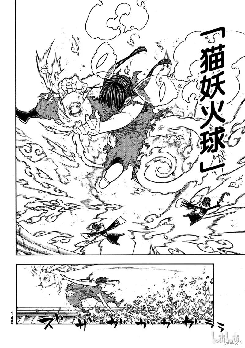 《炎炎之消防队》第171话 第16页