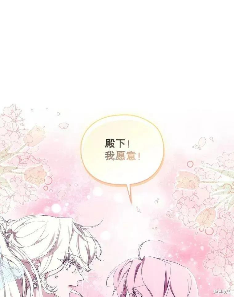 当恶女坠入爱河 - 第72话 - 第79张图