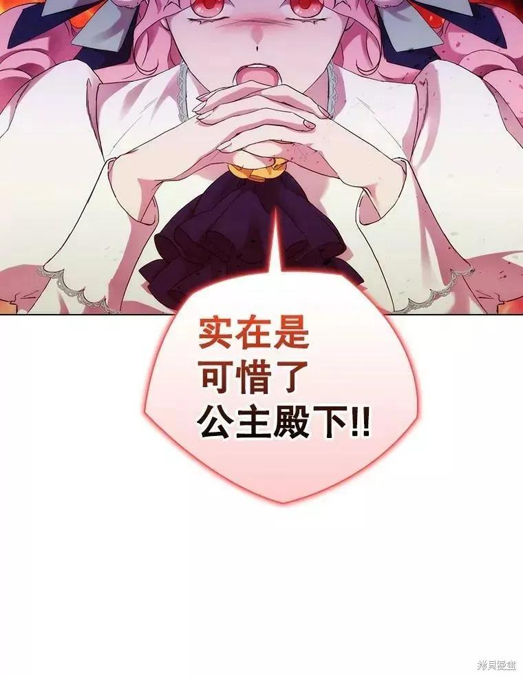 当恶女坠入爱河 - 第72话 - 第44张图