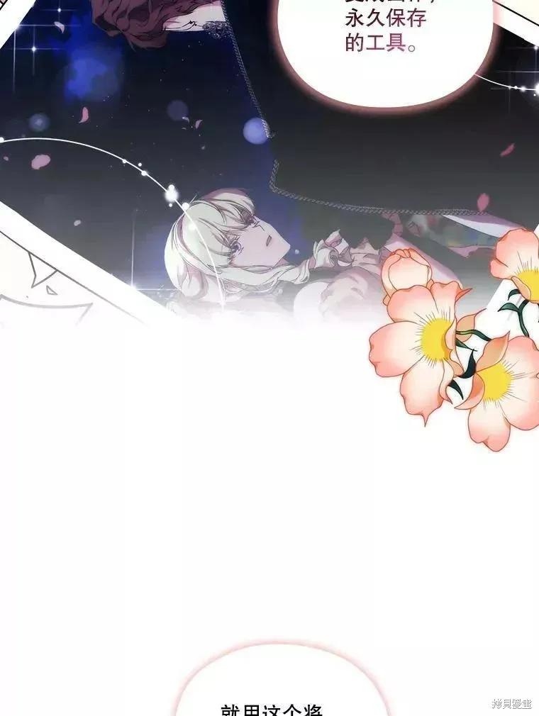 当恶女坠入爱河 - 第72话 - 第62张图