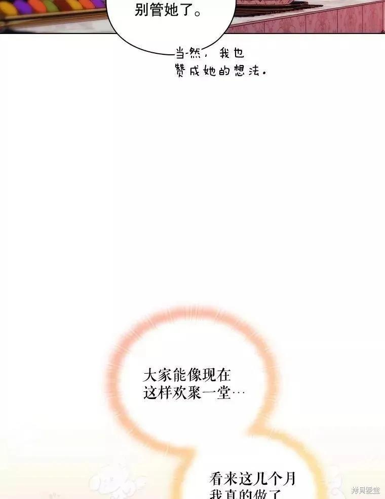 当恶女坠入爱河 - 第72话 - 第46张图