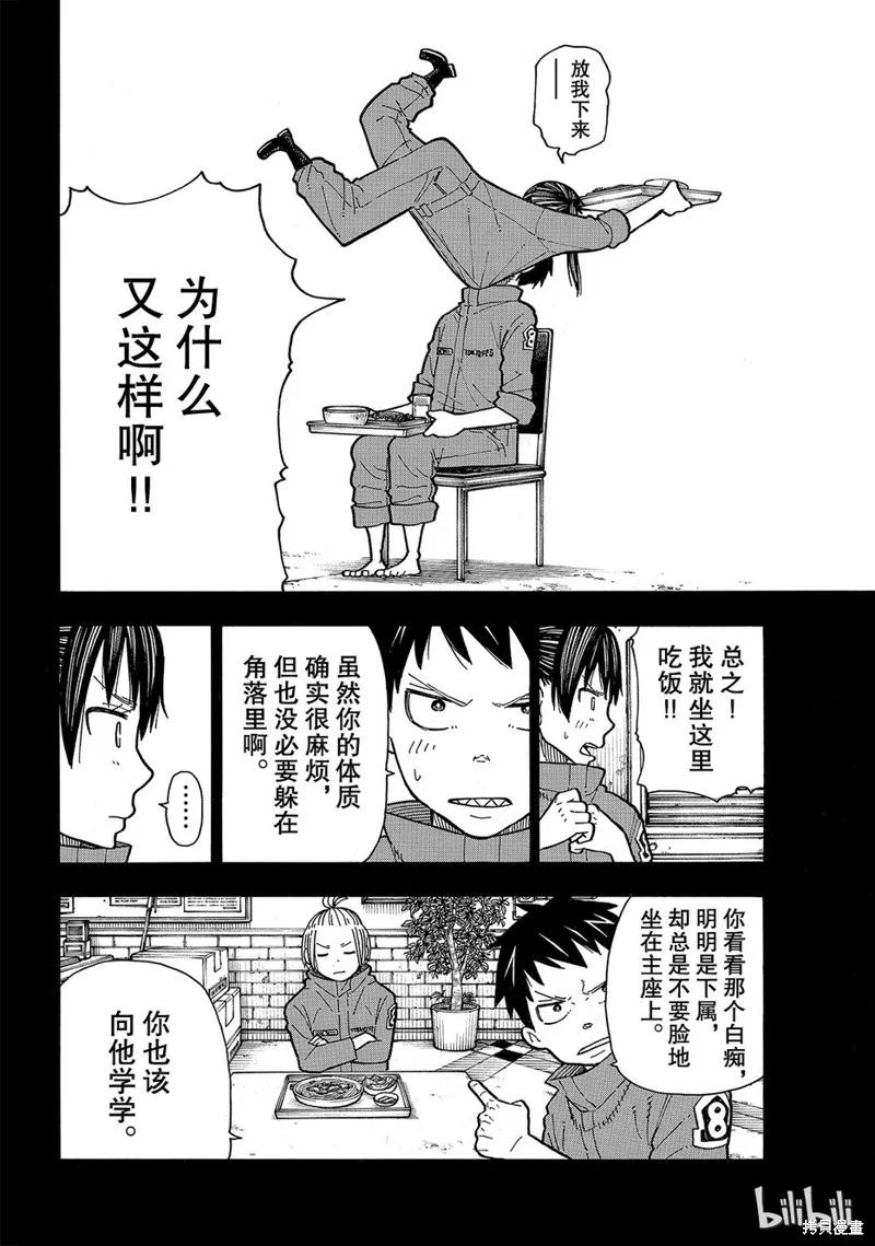 《炎炎之消防队》第171话 第12页