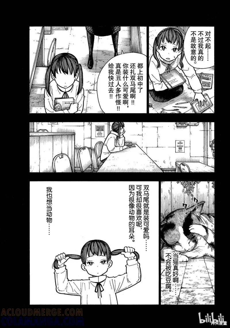 《炎炎之消防队》第171话 第7页