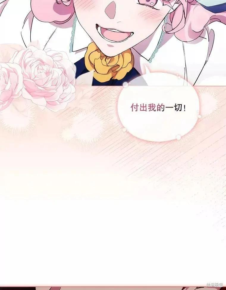 当恶女坠入爱河 - 第72话 - 第83张图