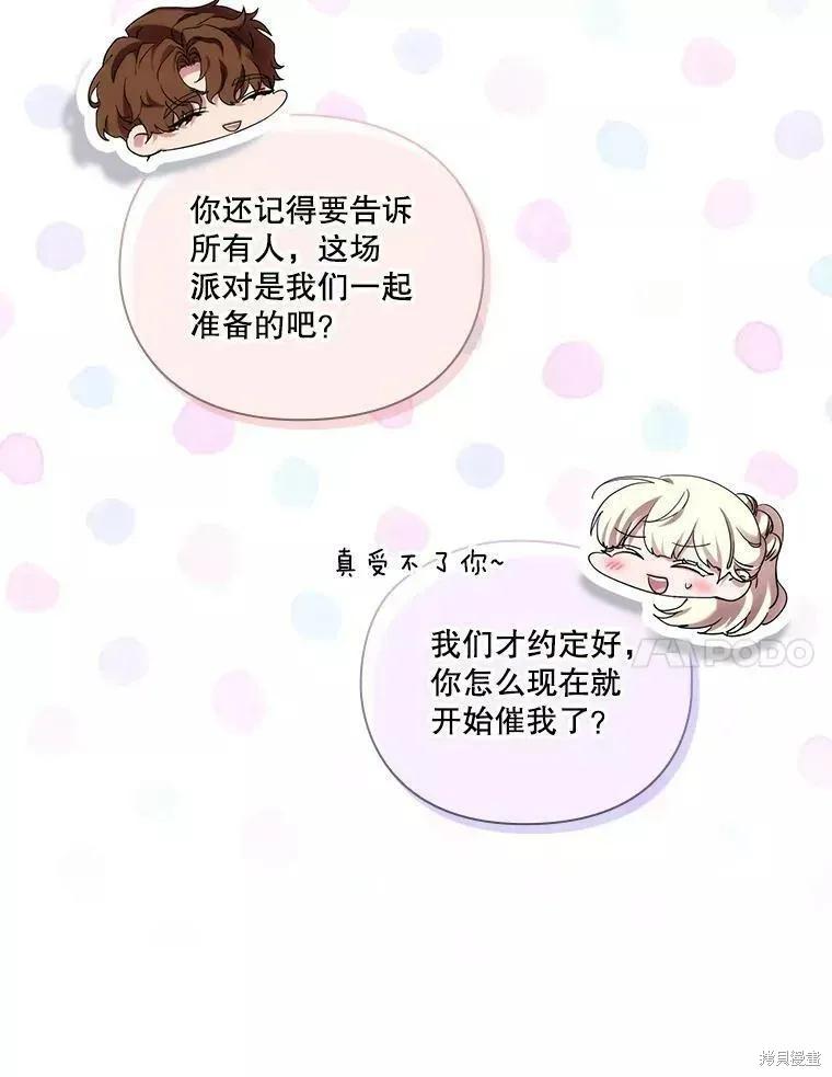 当恶女坠入爱河 - 第72话 - 第20张图