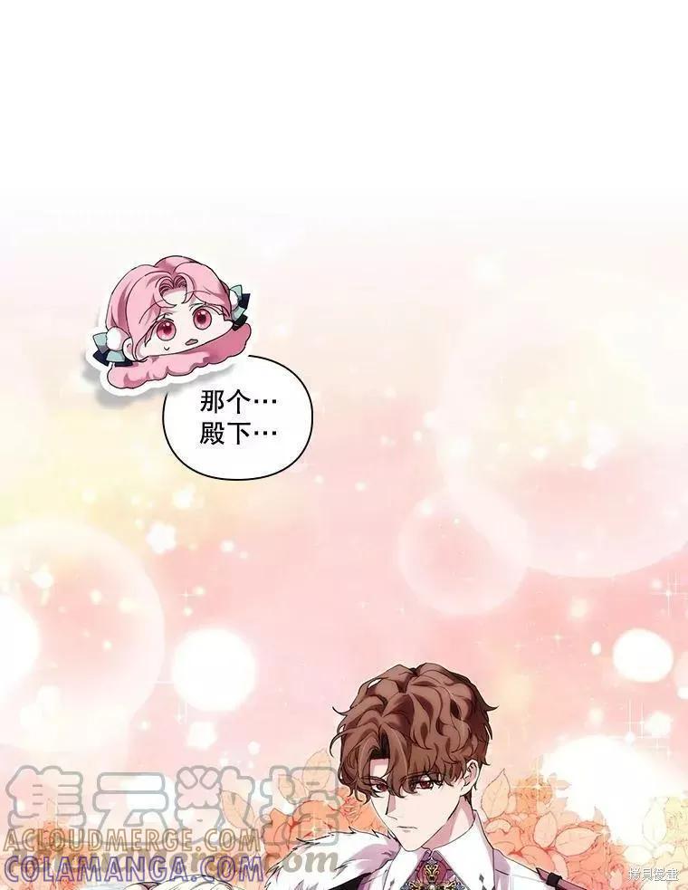 当恶女坠入爱河 - 第72话 - 第21张图