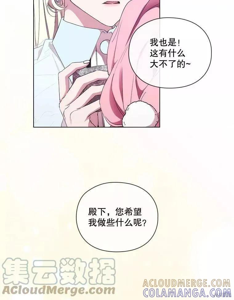 当恶女坠入爱河 - 第72话 - 第89张图