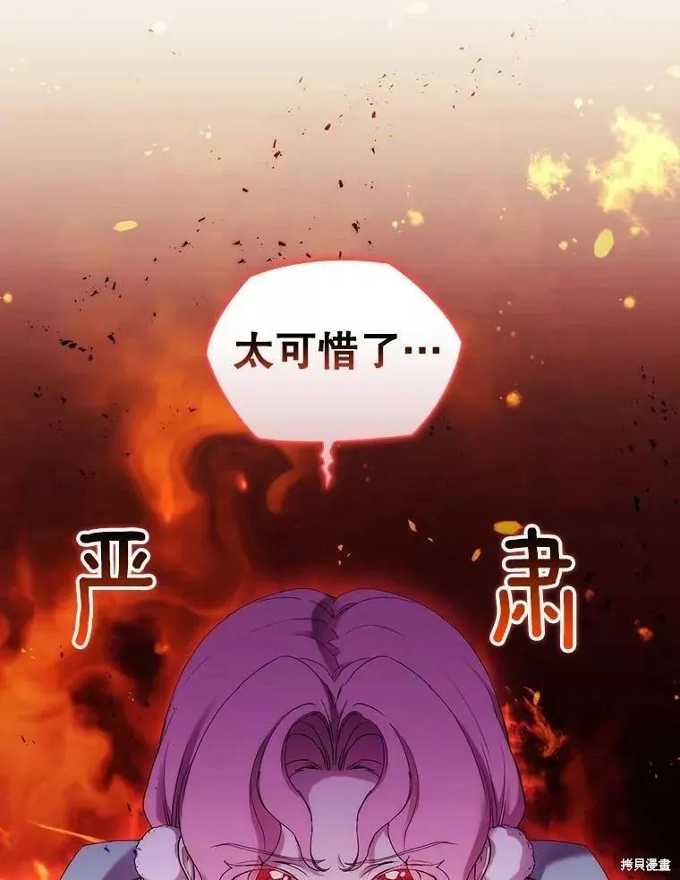 当恶女坠入爱河 - 第72话 - 第43张图