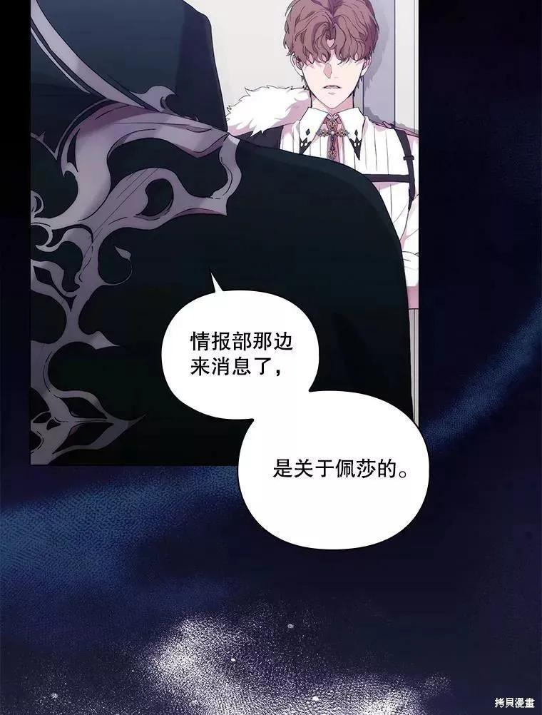 当恶女坠入爱河 - 第72话 - 第107张图