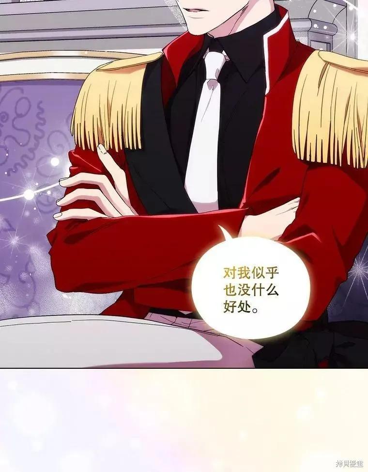 当恶女坠入爱河 - 第72话 - 第87张图