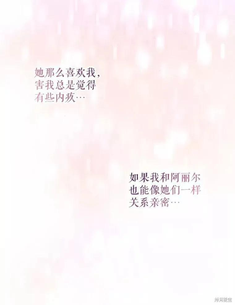 当恶女坠入爱河 - 第72话 - 第16张图