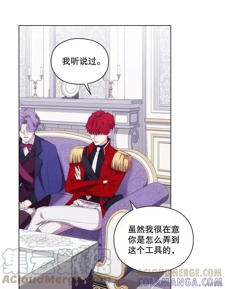 当恶女坠入爱河 - 第72话 - 第85张图