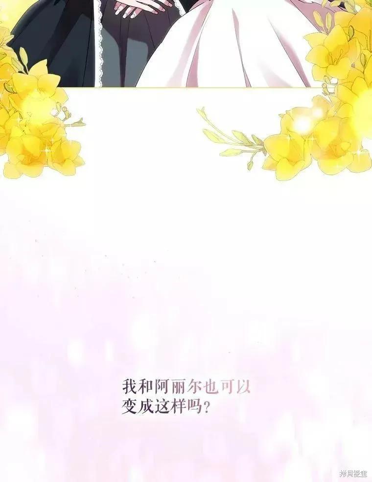 当恶女坠入爱河 - 第72话 - 第15张图