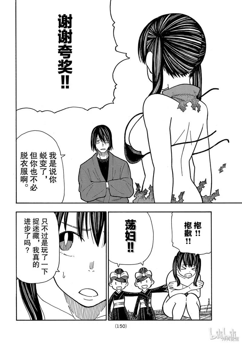 《炎炎之消防队》第171话 第18页