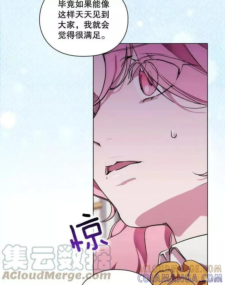 当恶女坠入爱河 - 第72话 - 第77张图