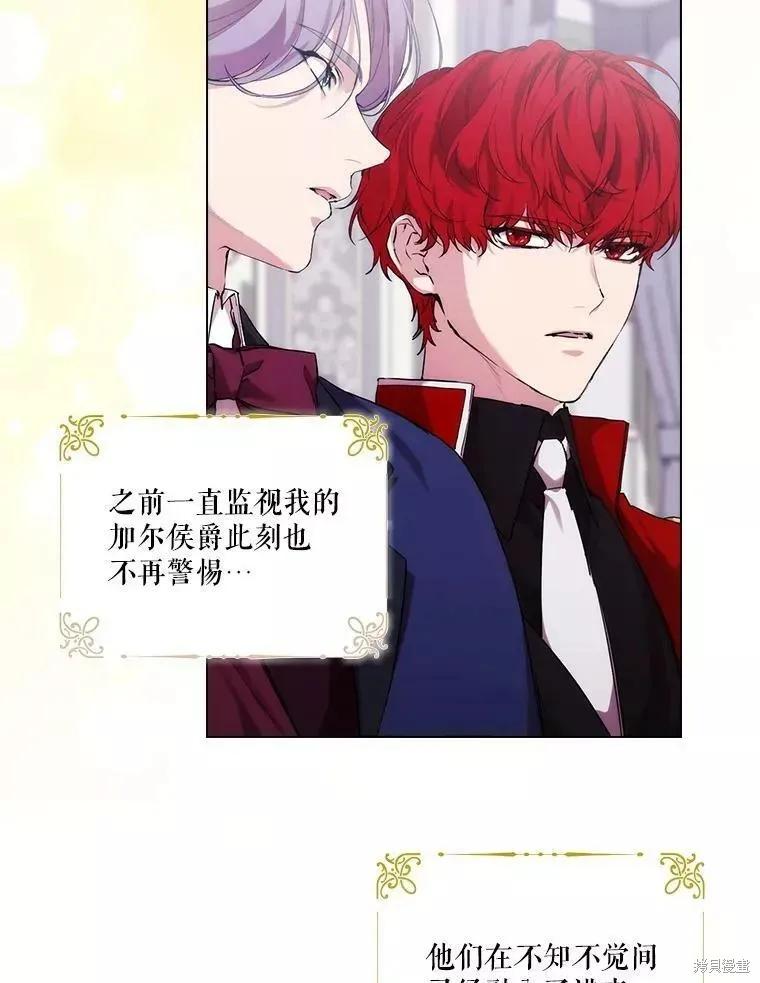 当恶女坠入爱河 - 第72话 - 第40张图