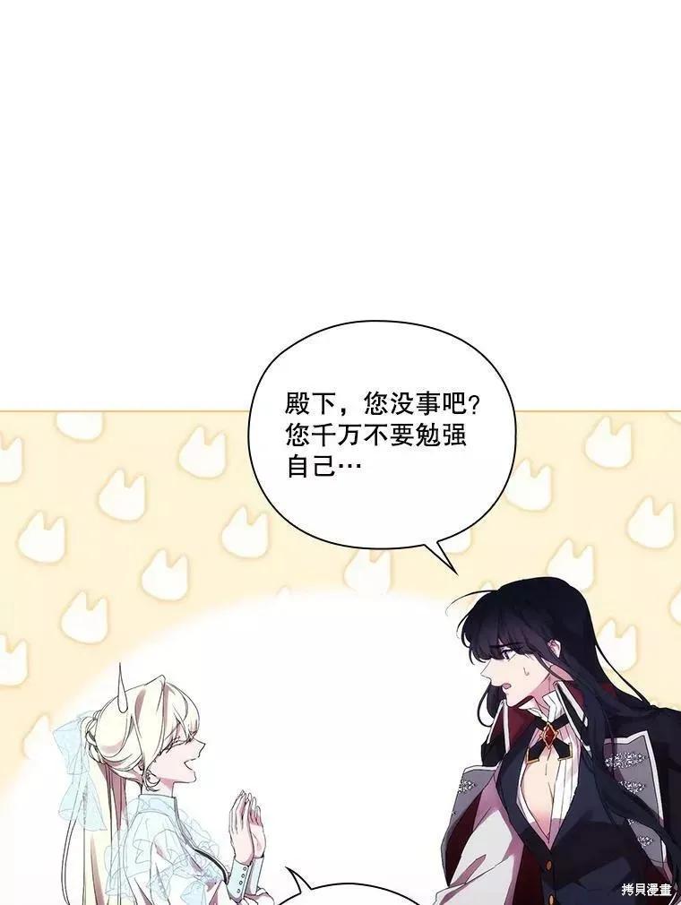 当恶女坠入爱河 - 第72话 - 第52张图