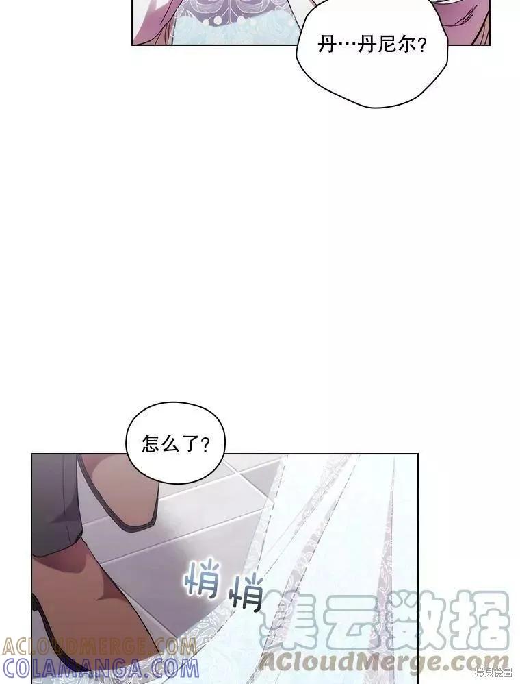 当恶女坠入爱河 - 第72话 - 第5张图