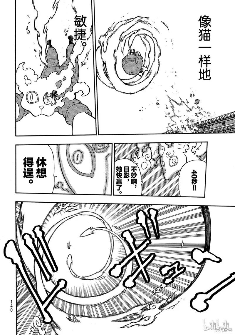 《炎炎之消防队》第171话 第8页
