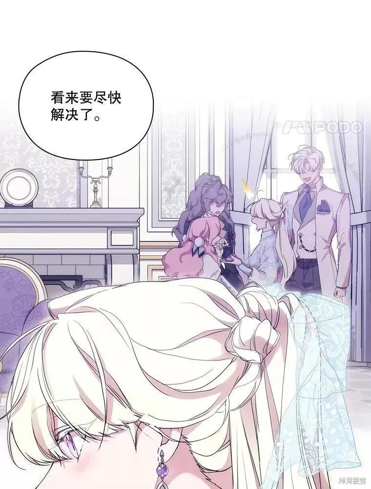 当恶女坠入爱河 - 第72话 - 第111张图