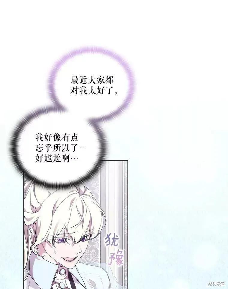 当恶女坠入爱河 - 第72话 - 第75张图