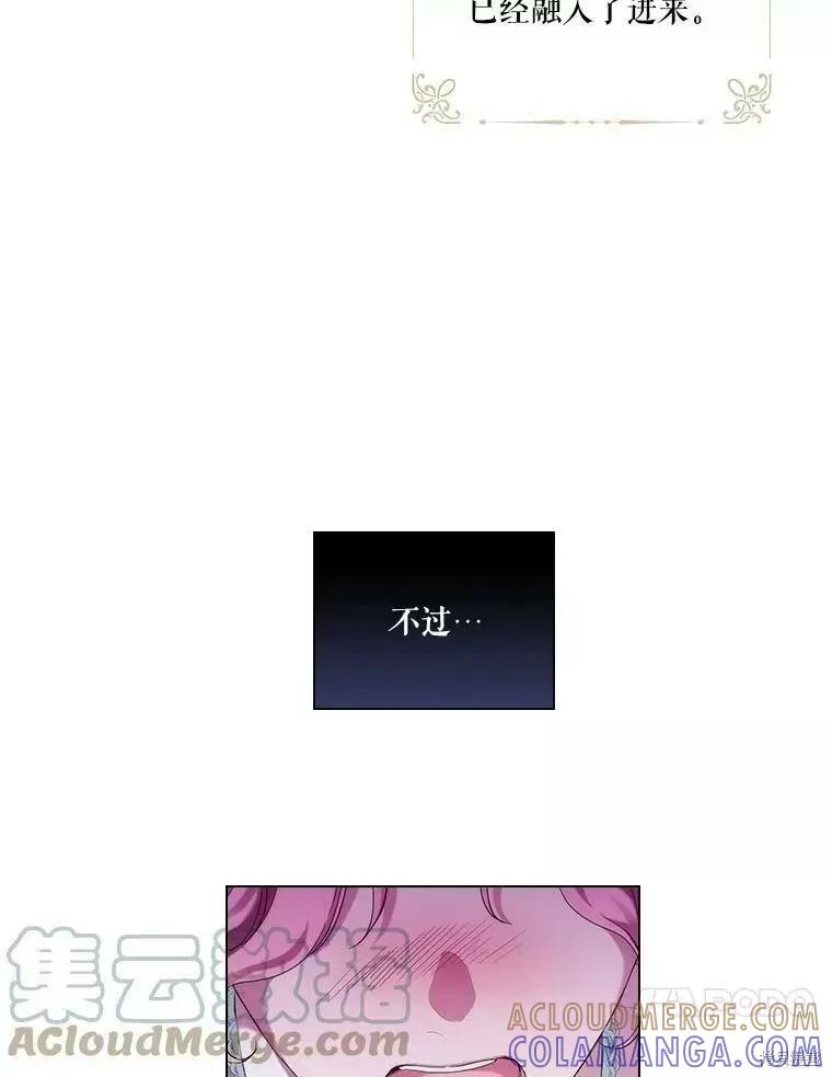 当恶女坠入爱河 - 第72话 - 第41张图