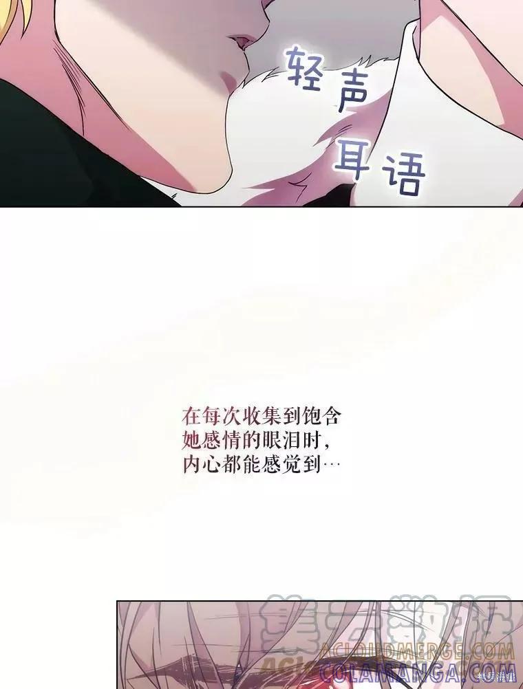 当恶女坠入爱河 - 第72话 - 第109张图